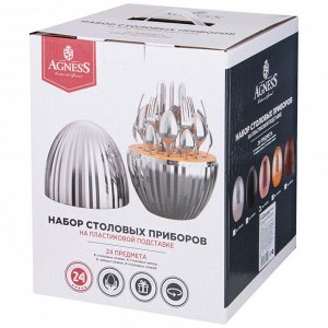 Agness Элегантный набор столовых приборов на пластиковом подставке, 24 предмета, 1 шт.