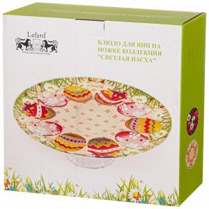 Элегантное блюдо на ножке для яиц "Светлая Пасха", 25 см, 1 шт.