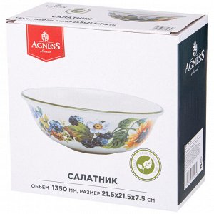 Салатник "Урожай" 21,5 см, 1350 мл - Идеальный выбор для сервировки, 1 шт.