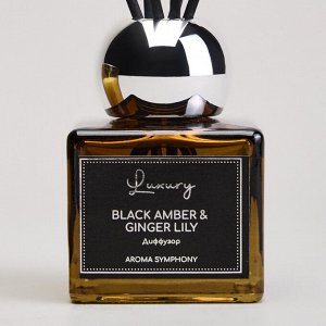 Ароматический набор "Luxury": свеча в стакане (6x7.5 см) и диффузор (70 мл) с запахом Black Amber & Ginger Lily, 1 шт.