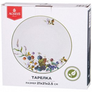 Закусочная тарелка "Урожай" 21 см - Идеальный выбор для сервировки, 1 шт.