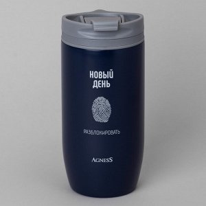 Термокружка AGNESS «Новый день» 450 мл, вакуумная сталь 18/10 с медной прослойкой, герметичная крышка с клапаном