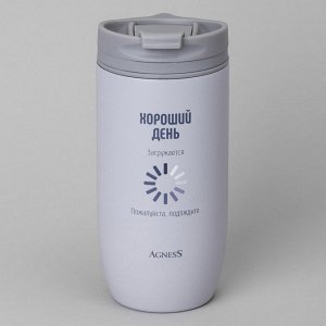 Термокружка AGNESS «Хороший день» 450 мл — вакуумная нерж. сталь 18/10, медная изоляция, герметичная крышка One-Touch