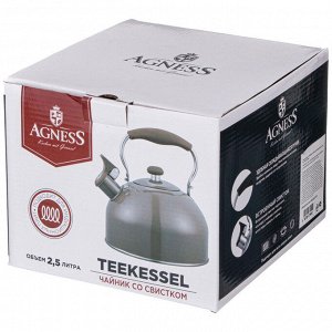 Чайник AGNESS Induction Chocolate 2,5 л — стильный и прочный чайник из нержавеющей стали со свистком, жаропрочным покрытием и складной ручкой Soft Touch, подходит для всех плит, 1 шт.