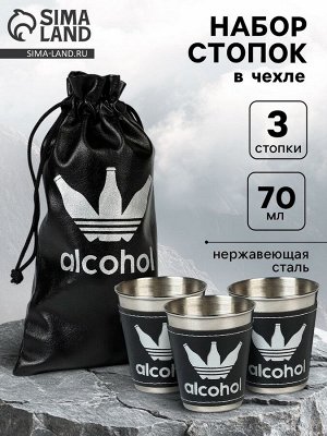 Стопки в чехле Alcohol, нержавеющая сталь, набор 3 шт. x 70 мл