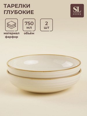 Тарелки глубокие SL Home «Леггеро», 18.5x5 см, набор 2 шт., фарфор, бежевые