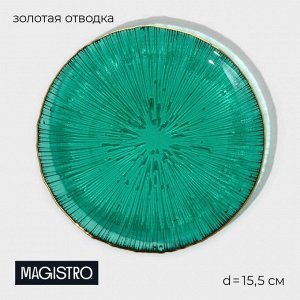 Тарелка Magistro «Фейерверк», d=15.5 см, стекло, цвет изумрудный