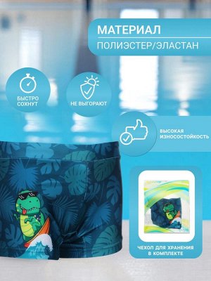 Плавки для плавания ONLYTOP «Дино».