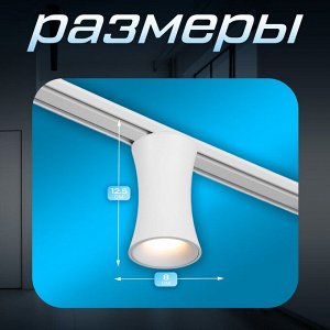 Светильник трековый SLIM "Лотос" LED 12Вт 3000K-6000К 48V CRI90 белый 8х8х12,5см