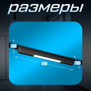 Светильник трековый SLIM "Линия трек44" LED 24Вт 3000-6000К 48V CRI90 черный 3,2х3,8х44,6см 990943