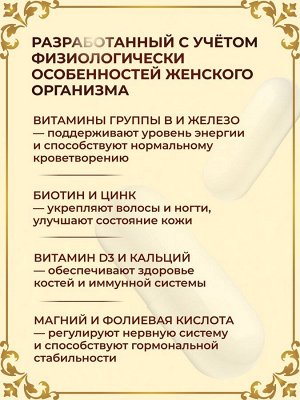 Витаминно-минеральный комплекс для женщин Vitamuno Pro, 60 капсул