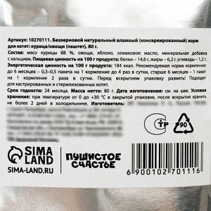 Влажный корм для кошек беззерновой паштет с курицей и овощами, 80 г.