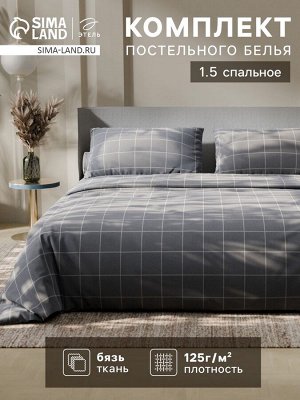 Постельное бельё Этель 1.5 сп «Клетка», серое, 143x215, 150x214, 50x70 см-2 штуки, бязь, 125 г/м²