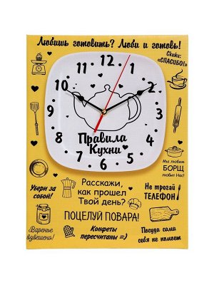 Часы-картина настенные, интерьерные "Правила кухни", 30 х 40 см, на холсте, бесшумные