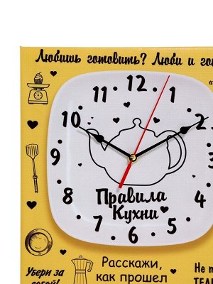 Часы-картина настенные, интерьерные "Правила кухни", 30 х 40 см, на холсте, бесшумные
