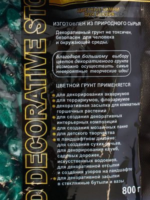Грунт для аквариума "Галька цветная, темно-зеленая" 800г фр 8-12 мм