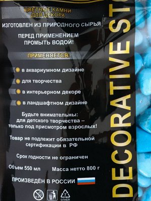 Грунт для аквариума "Галька цветная, голубая" 800г фр 8-12 мм