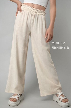 Льняные брюки для девочки Happyfox