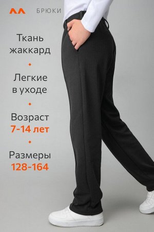 Брюки для мальчика