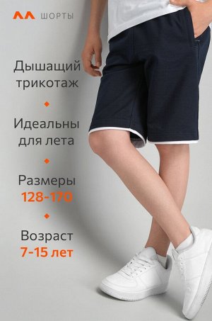 Шорты для мальчика из футера двухнитки