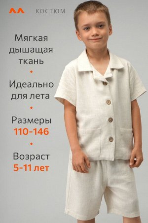 Льняной костюм для мальчика