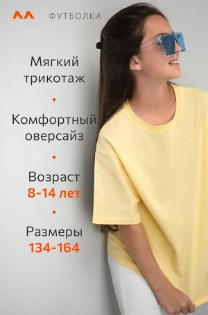 Детская футболка оверсайз