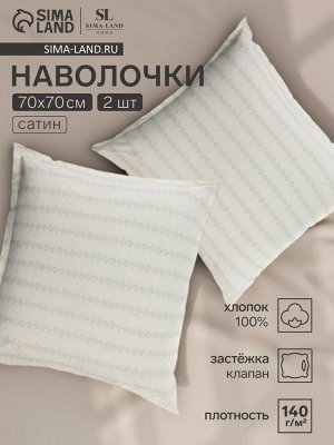 Комплект наволочек SL Home Floral pattern, 70x70+3 см, 2 шт., сатин, хлопок 100%