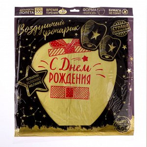 Небесный фонарик «С днём рождения!», купол, белый