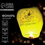 Небесный фонарик «Космического дня рождения», купол, жёлтый