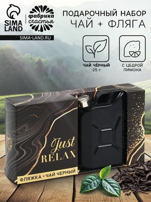 Подарочный набор Relax, чай чёрный с цедрой лимона 25 г., фляга