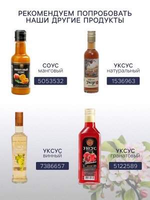 СП МИРНЫЙ Уксус яблочный натуральный, 6%, 500 мл