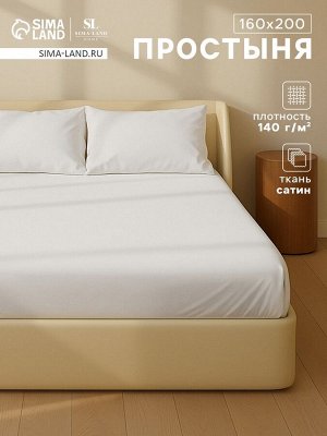 Простыня на резинке SL Home Cosy 160*200+30 см , сатин, 140 гр/м2, 100% хлопок