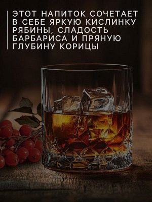 Подарочный набор для приготовления настойки «Рябина на коньяке», набор трав и специй 74 г., бутылка 500 мл., инструкция