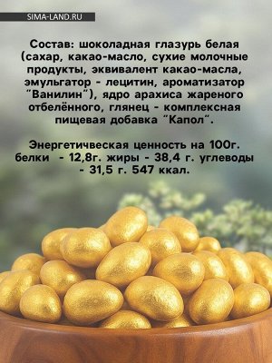 Арахис в шоколадной глазури для украшения капкейков и куличей, 70 гр