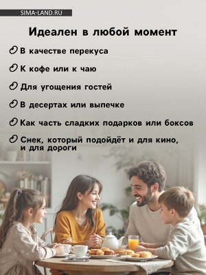 Арахис в шоколадной глазури для украшения капкейков и куличей, 70 гр