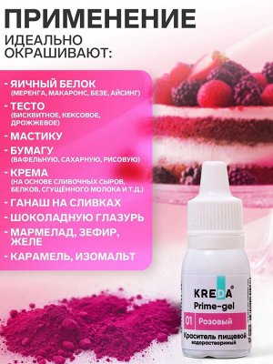 Краситель пищевой Kreda Bio Prime-gel, водорастворимый розовый, 10 мл
