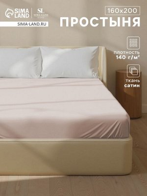 Простыня на резинке SL Home Beige 160*200+30 см , сатин, 140 гр/м2, 100% хлопок