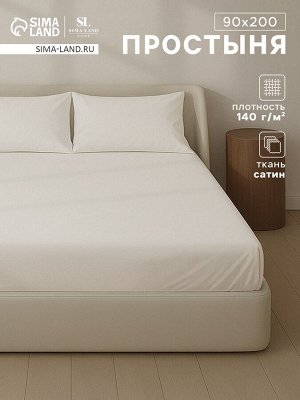 Простыня на резинке SL Home Natural color 90*200+30 см , сатин, 140 гр/м2, 100% хлопок