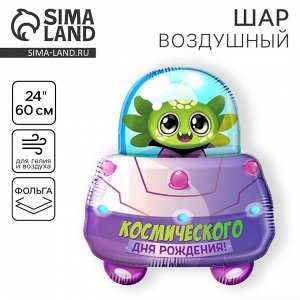 Воздушный шар фольгированный 24" «Космос», фигура