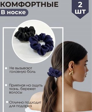 Резинки для волос шёлковые комплект. Набор резинок 2 шт