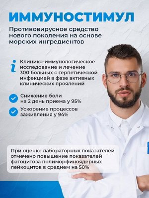 ИммуноСтимул - уверенная защита от простуды и гриппа. Противовирусное средство нового поколения
