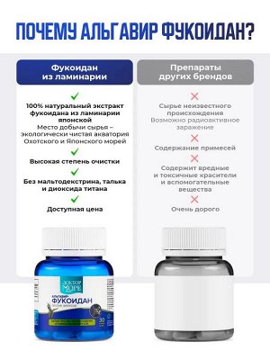 Альгавир фукоидан  - СЕКРЕТ японского долголетия