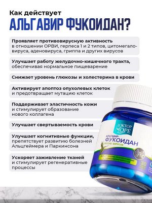 Альгавир фукоидан  - СЕКРЕТ японского долголетия