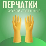 Перчатки хозяйственные (полиэтиленовые, резиновые)