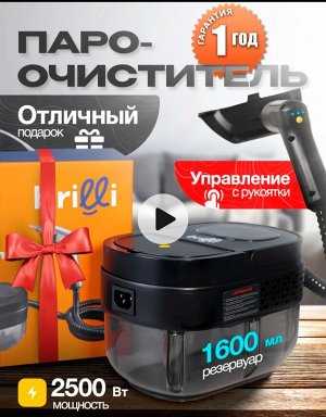 Пароочиститель. Состояние нового
