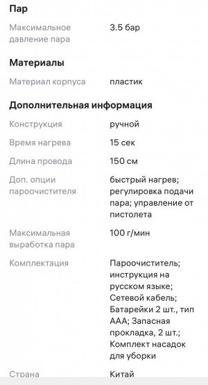 Пароочиститель. Состояние нового