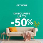 OПT HOME: Только распродажа до -50% + промокод HOME50 -10%*