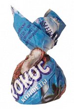 Конфеты глазированные&quot;КОКОС&quot; ,  пленка. мет