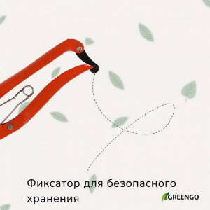 Секатор Ножницы Greengo 31см Арт-3019708