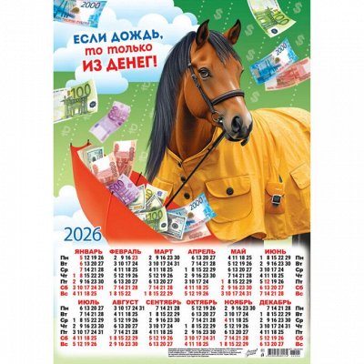 Листовые календари на 2026 год